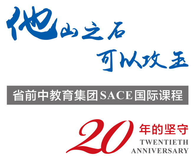 省前中教育集团国际课程画册20周年_二版合并-1.jpg